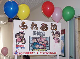 ふれあい保健室案内