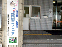 健康フェア案内(正面玄関)
