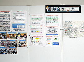 医師会コーナー